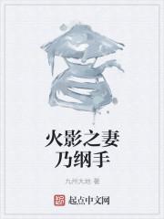 纲手为什么卸任火影