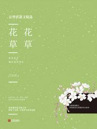 花花草草拼音怎么写