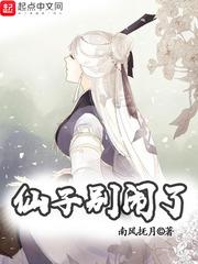 仙子别闹了漫画免费阅读