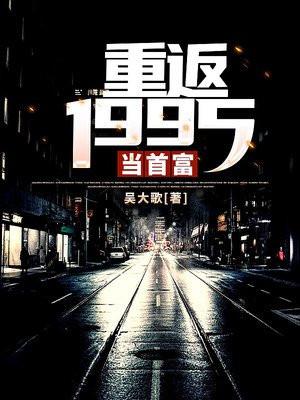 1995年中国首富