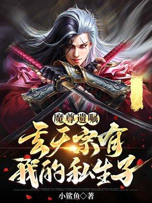 魔尊与玄天剑帝是什么