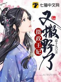 摄政王妃又撒野了漫画