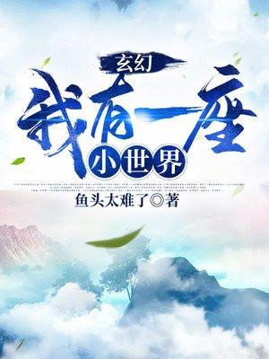 玄幻小世界名字大全