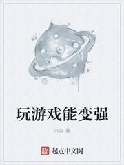 玩游戏怎么变强