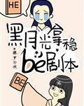 黎苏苏澹台烬是什么漫画