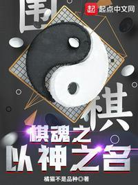 棋魂光亮之神之一技