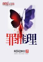 罪推理 时间2011