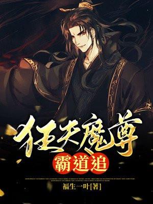 霸道魔尊追妻火葬场