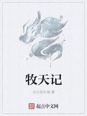 牧神记秦牧的身份