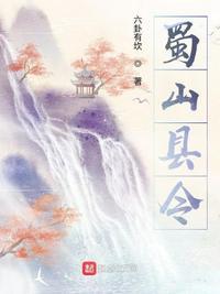 蜀山王绎龙