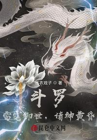 斗罗之雷霆雷神