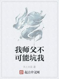 师父我不会