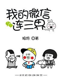 我的微信连三界漫画免费