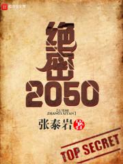 绝密2024