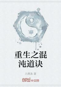 重生混沌无量道尊