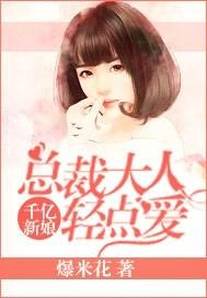 千亿新娘 总裁大人请温柔漫画