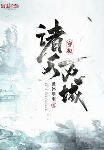 穿梭诸天万域在番茄这本书交什么