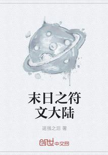 暗黑 末日 符文