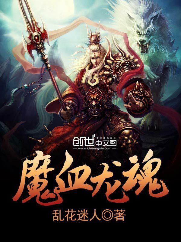 黑暗魔龙魂技