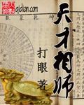 天才相师叶天全文阅读笔趣阁