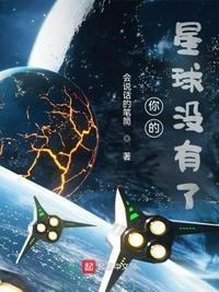 你们的星球叫什么星球