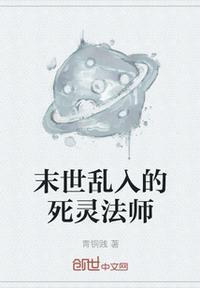 末世亡灵法师类