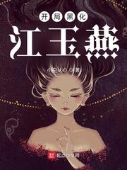 开局黑化狠人女帝