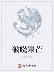 破晓对应什么