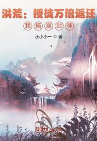 洪荒拜师失败