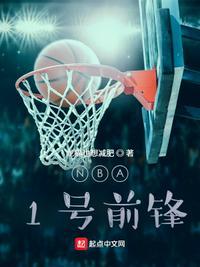 nba01号球员