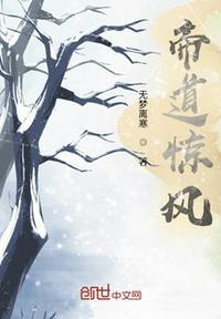 帝道惊风 无梦离寒