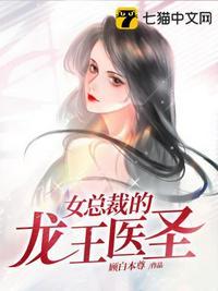 龙王医圣女主