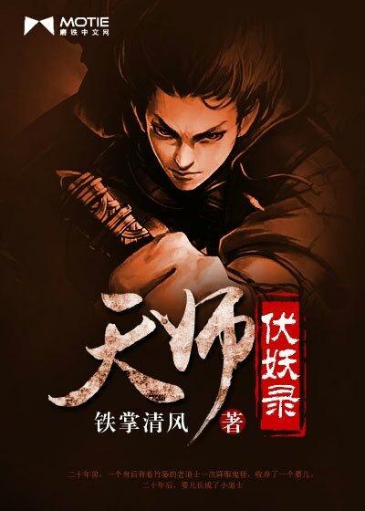 天师斗妖经典版