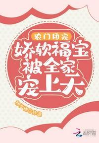 农门团宠娇软福宝被全家宠上天 林岁穗