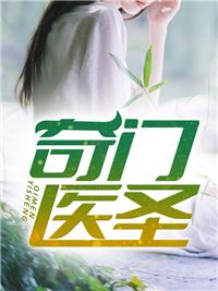 奇门赘婿王耀