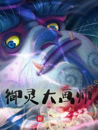 御灵师漫画免费阅读下拉式6