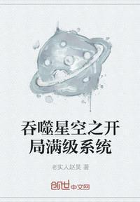 吞噬星空之开局无敌