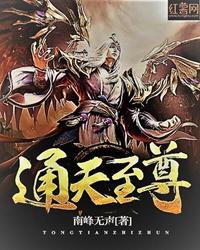 玄幻通天至尊