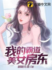 我的霸道美女房东短剧免费版