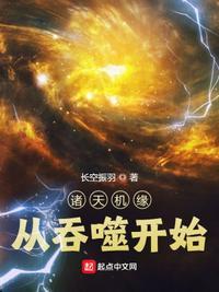 诸天从吞噬星空开始九桃