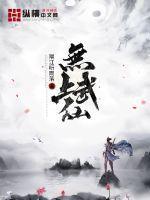 无上武神全文阅读