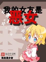 我的女友是恶女漫画免费下拉式六漫画