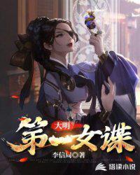 大明第一女将军