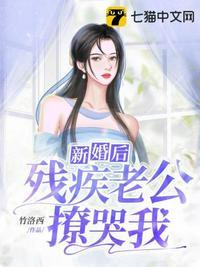 新婚残疾老公从轮椅上站起来了