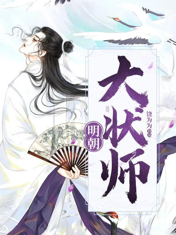 明朝状师衣服