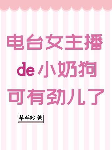 适合电台女主播的名字