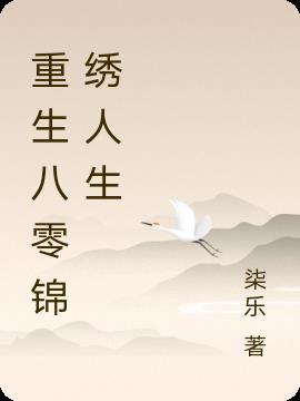 八零福禄空间