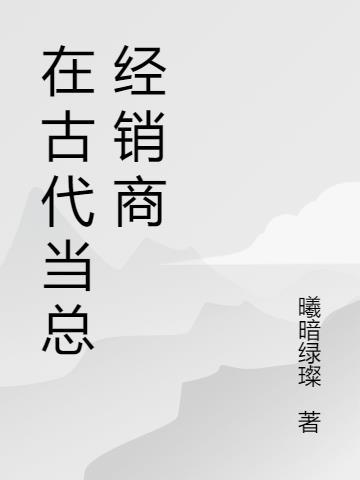 古代经商的人叫什么