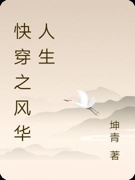 风华人生小萍