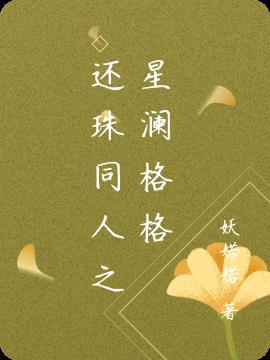 还珠格格原创男主